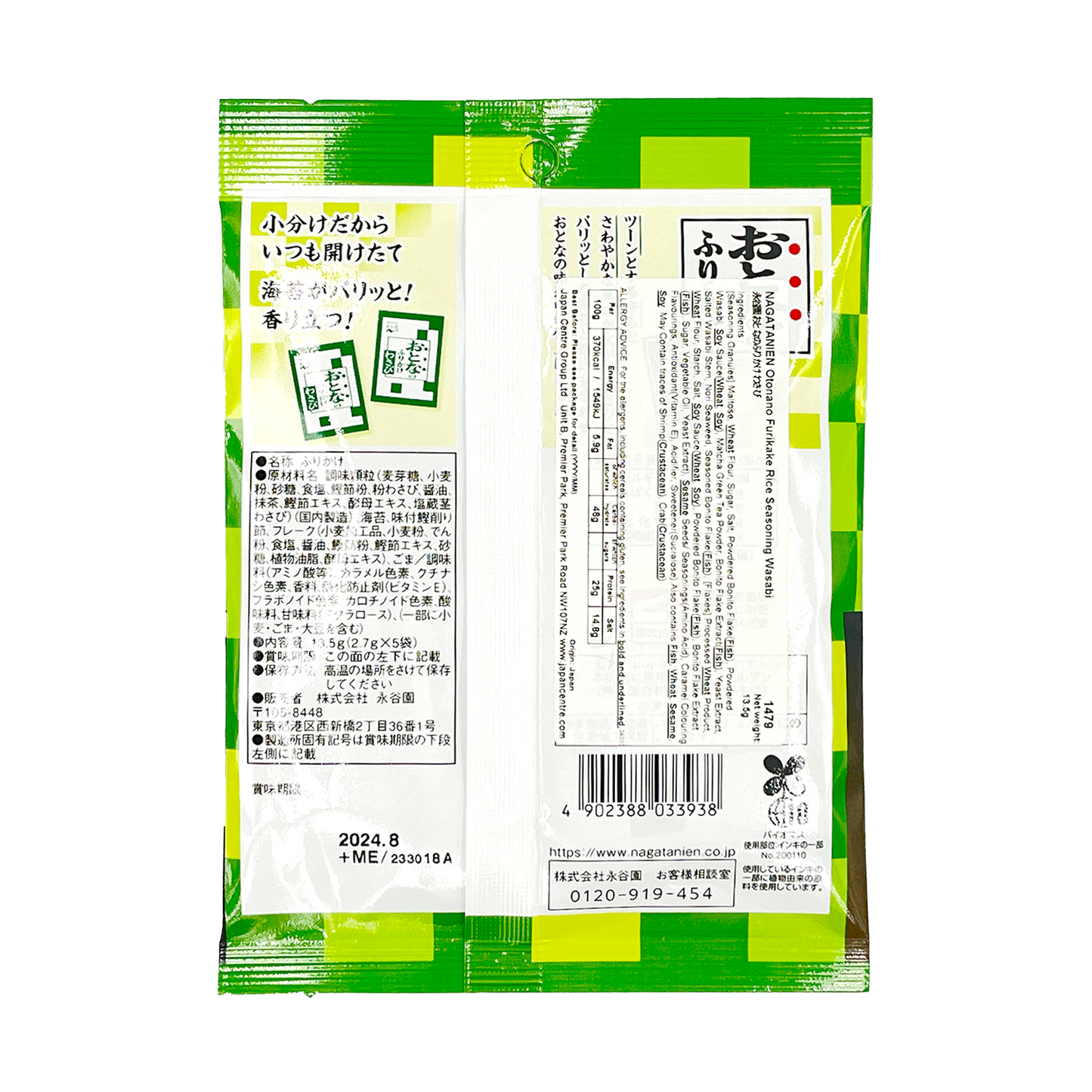 永谷園日本拌飯料 (山葵) NAGATANIEN Otonano Furikake Rice Topping (Wasabi) 5pks